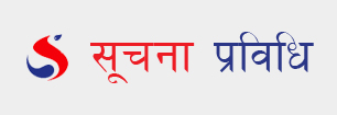 suchana prabhidhi